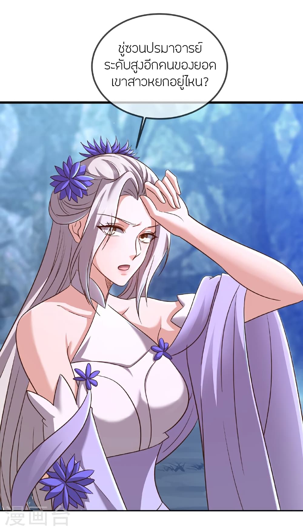 Banished Disciple’s Counterattack ราชาอมตะผู้ถูกขับไล่ page 35