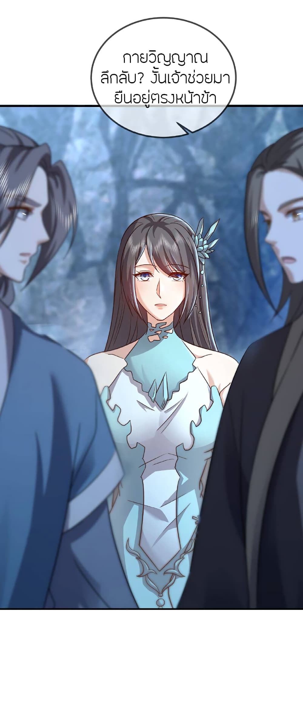 Banished Disciple’s Counterattack ราชาอมตะผู้ถูกขับไล่ page 37
