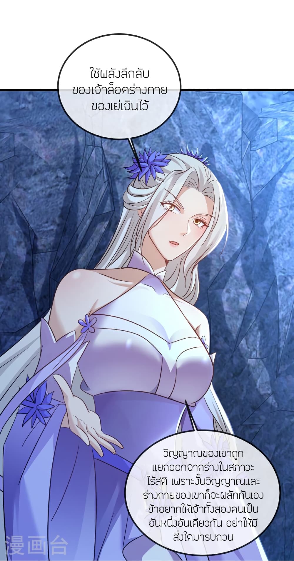 Banished Disciple’s Counterattack ราชาอมตะผู้ถูกขับไล่ page 39