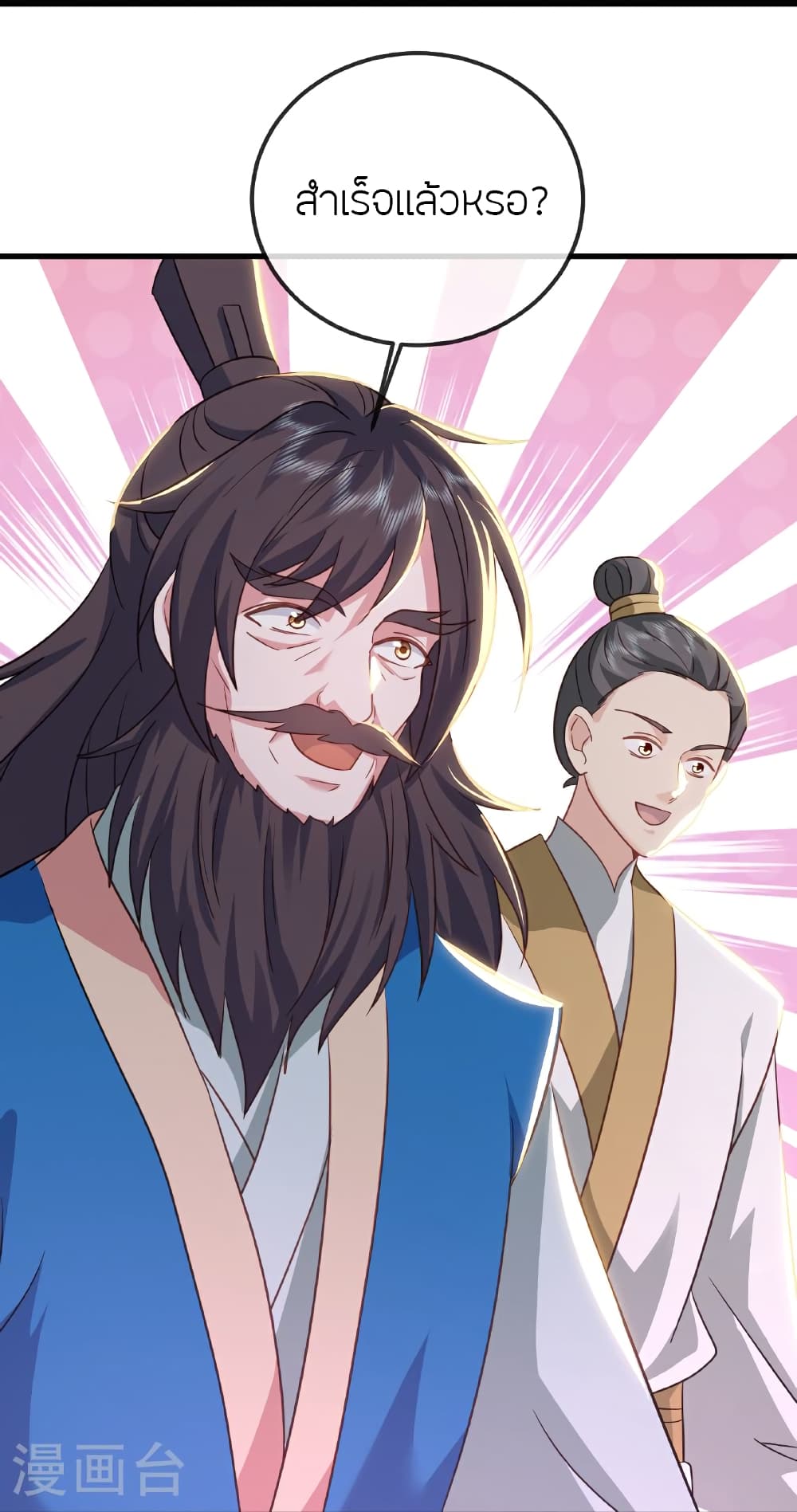 Banished Disciple’s Counterattack ราชาอมตะผู้ถูกขับไล่ page 43