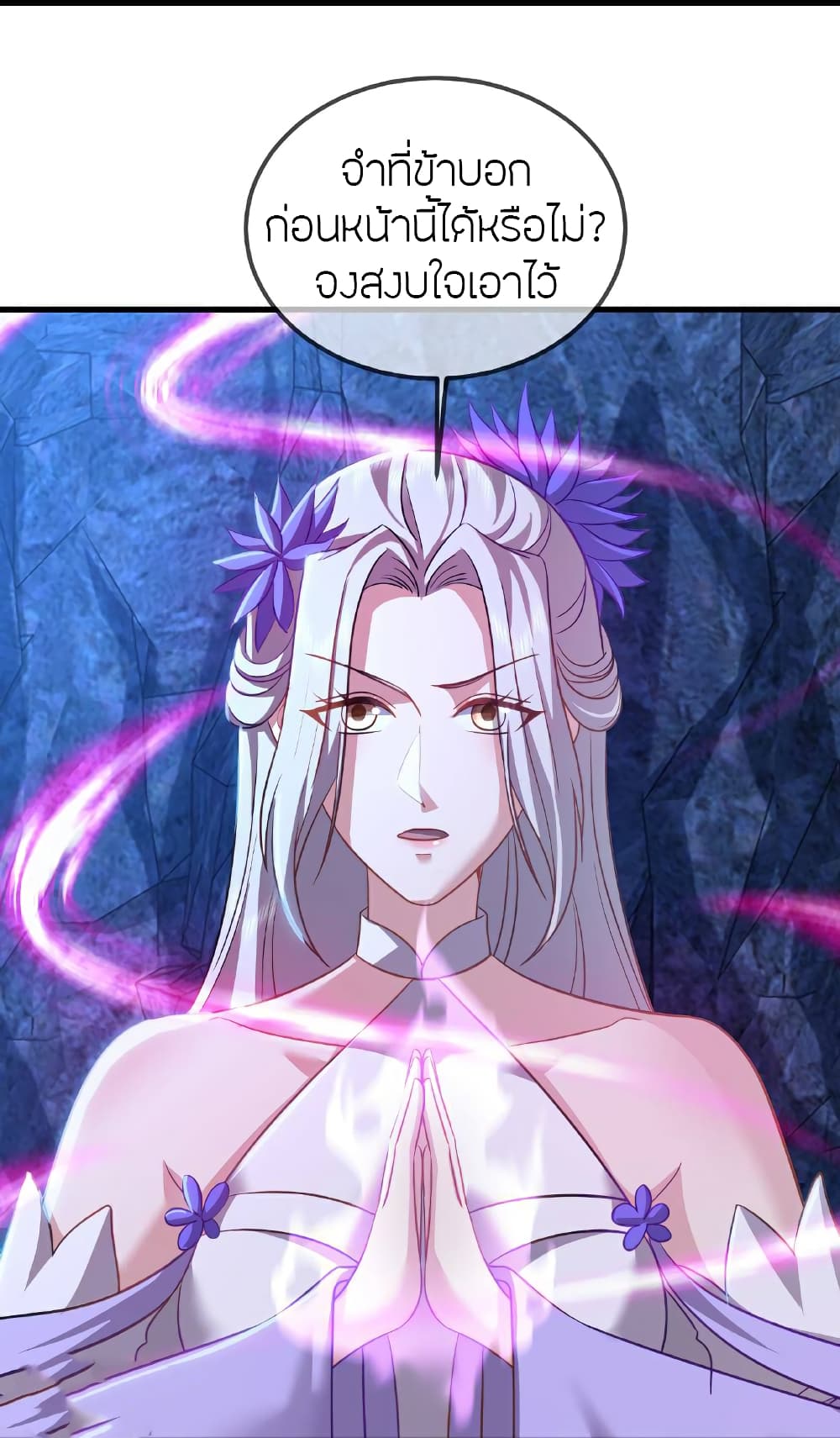 Banished Disciple’s Counterattack ราชาอมตะผู้ถูกขับไล่ page 45