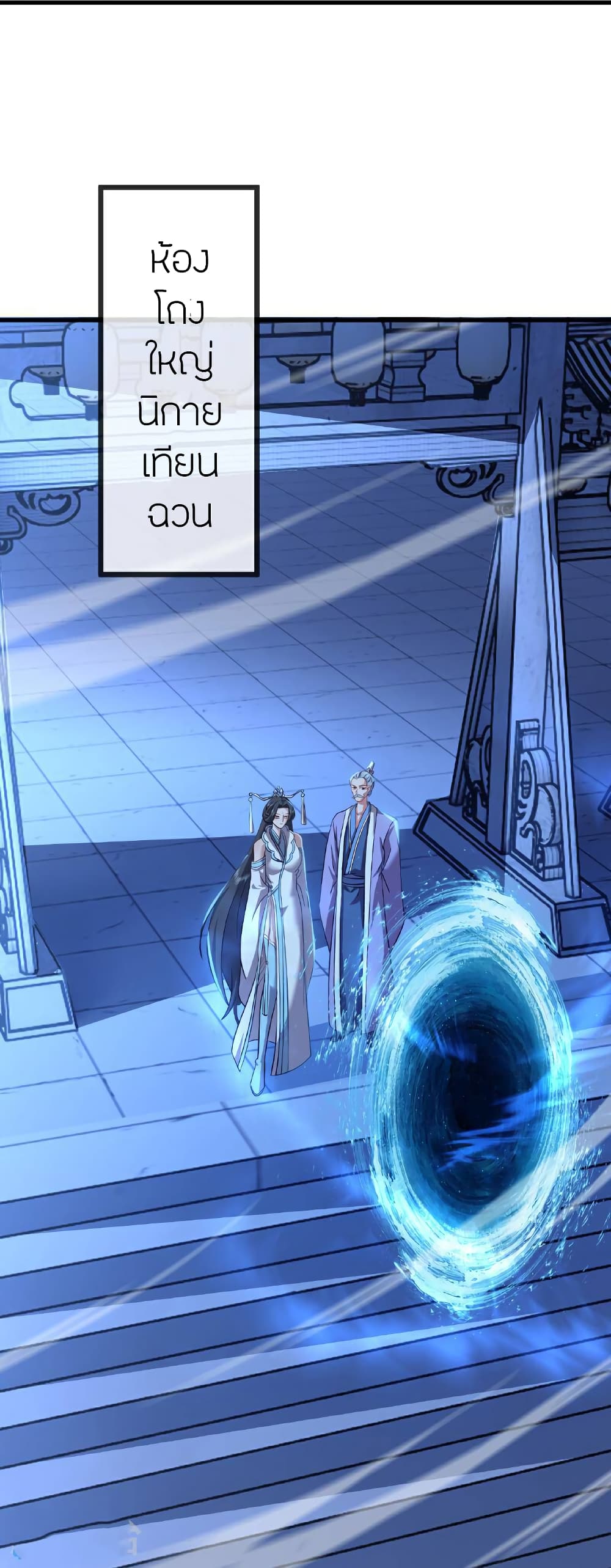 Banished Disciple’s Counterattack ราชาอมตะผู้ถูกขับไล่ page 47