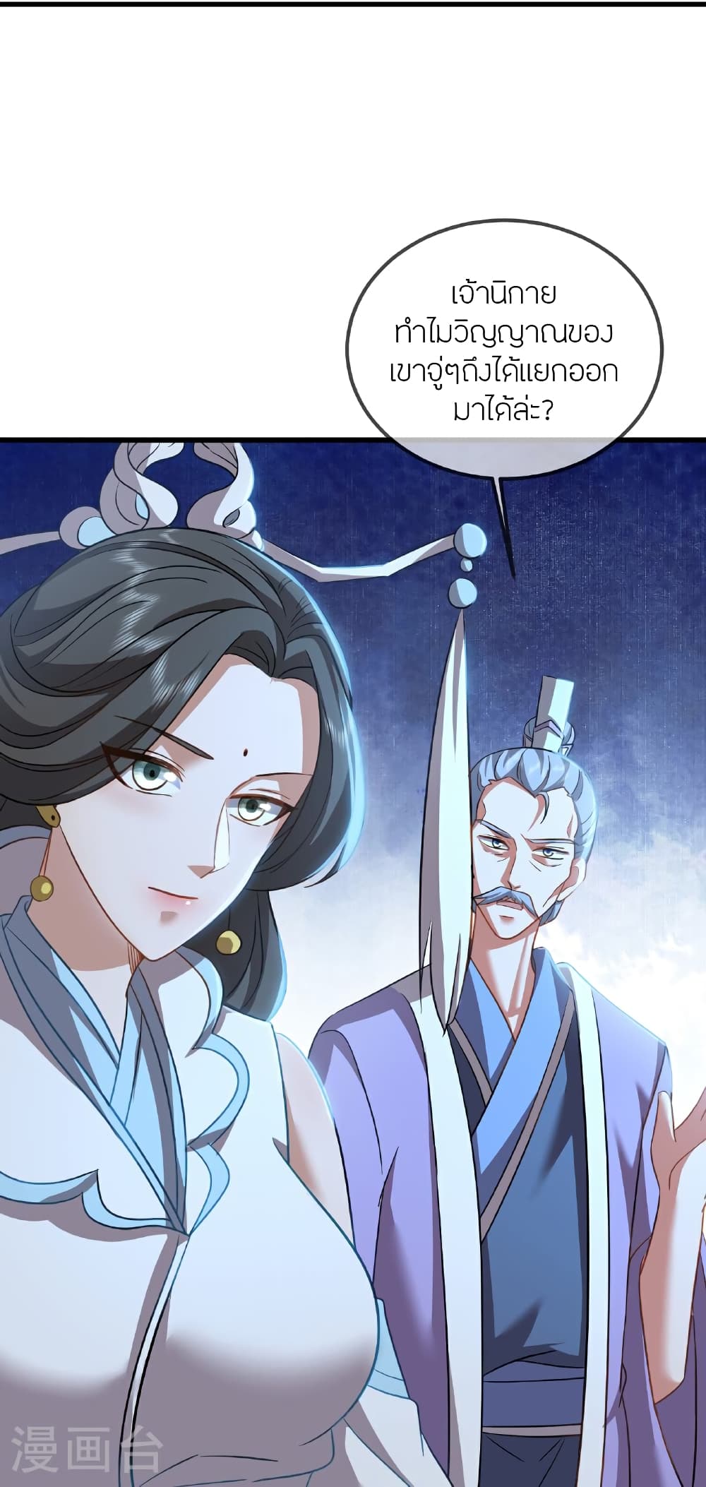 Banished Disciple’s Counterattack ราชาอมตะผู้ถูกขับไล่ page 48