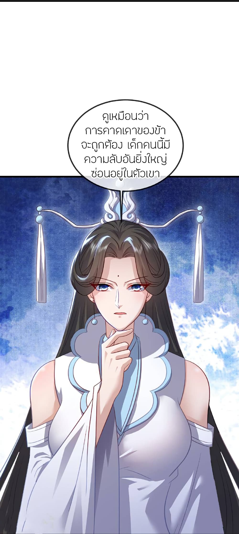 Banished Disciple’s Counterattack ราชาอมตะผู้ถูกขับไล่ page 49