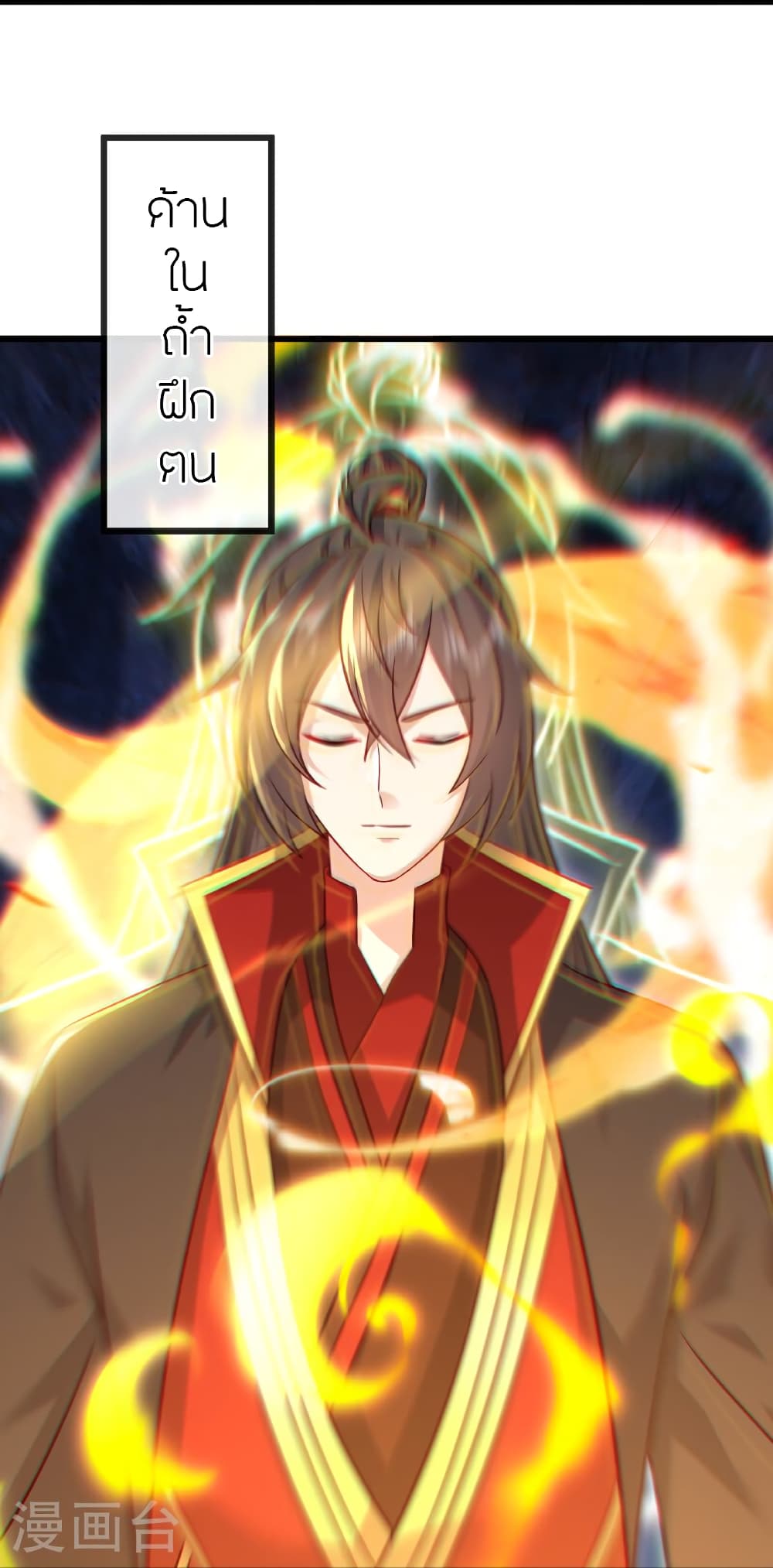 Banished Disciple’s Counterattack ราชาอมตะผู้ถูกขับไล่ page 50