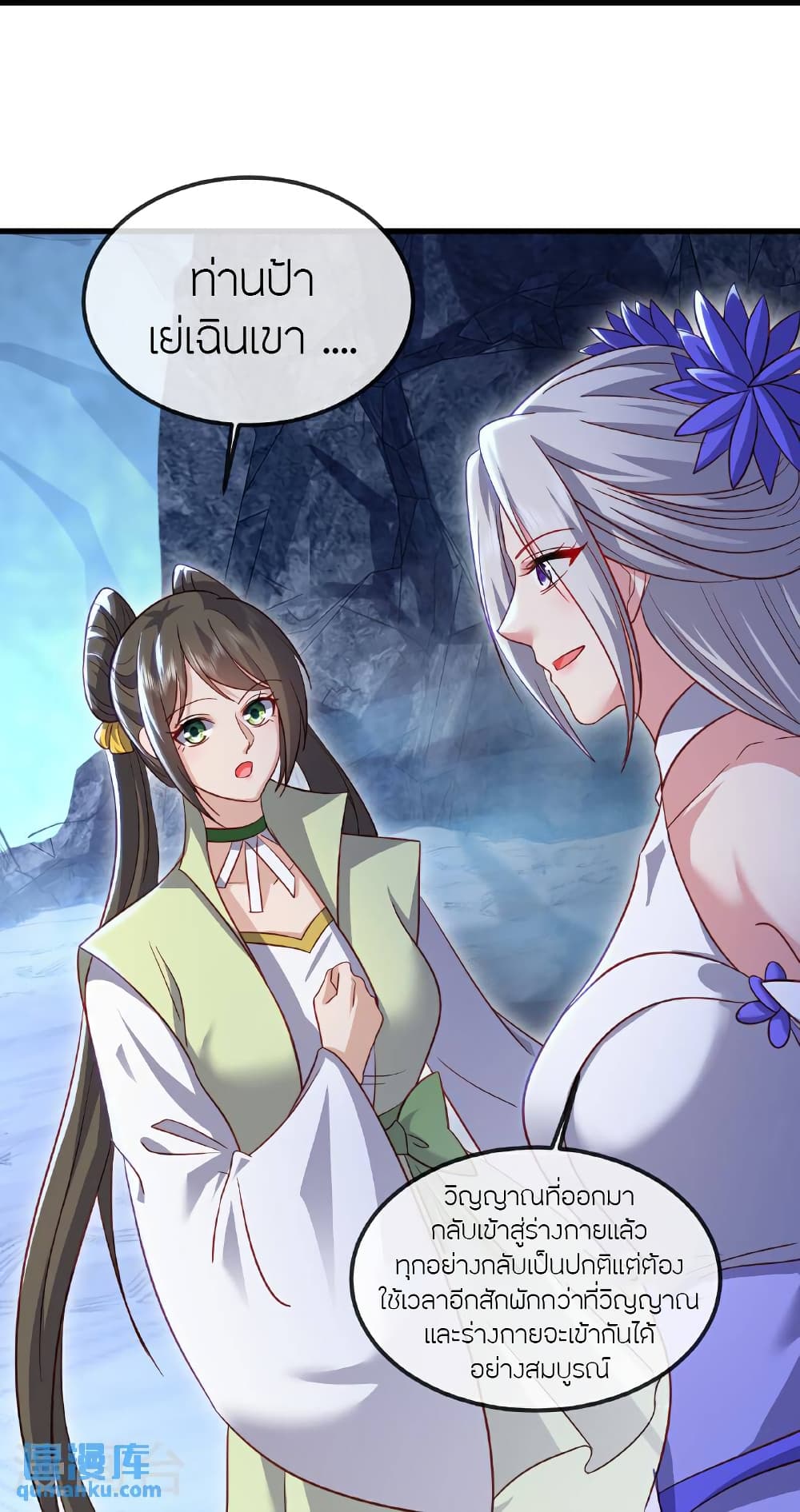 Banished Disciple’s Counterattack ราชาอมตะผู้ถูกขับไล่ page 53