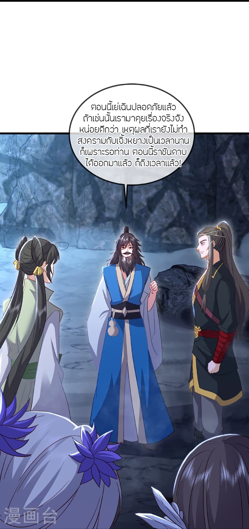 Banished Disciple’s Counterattack ราชาอมตะผู้ถูกขับไล่ page 55