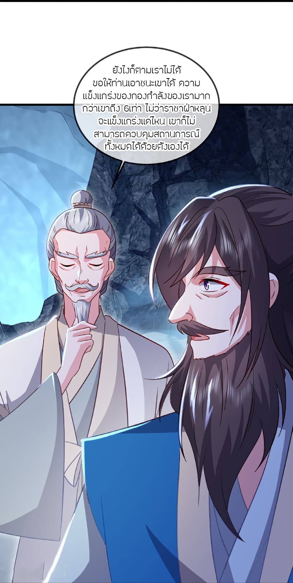 Banished Disciple’s Counterattack ราชาอมตะผู้ถูกขับไล่ page 57