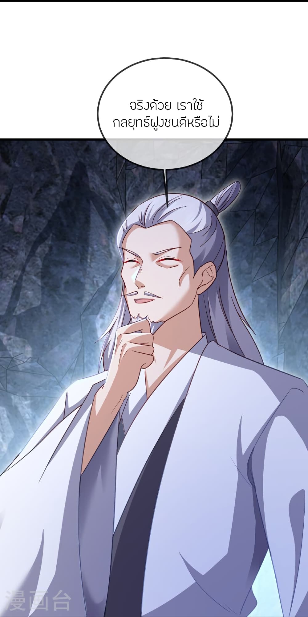 Banished Disciple’s Counterattack ราชาอมตะผู้ถูกขับไล่ page 58