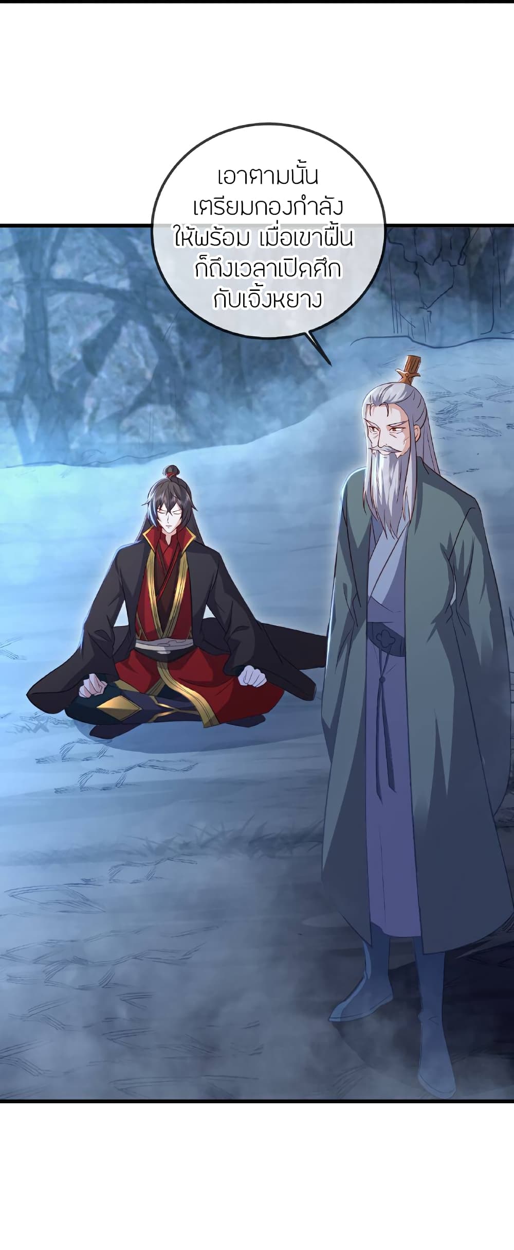Banished Disciple’s Counterattack ราชาอมตะผู้ถูกขับไล่ page 59