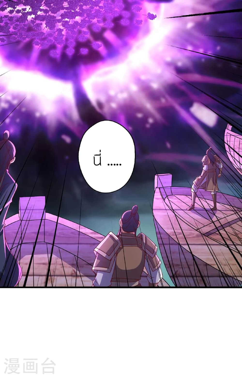 Banished Disciple's Counterattack ราชาอมตะผู้ถูกขับไล่ page 7