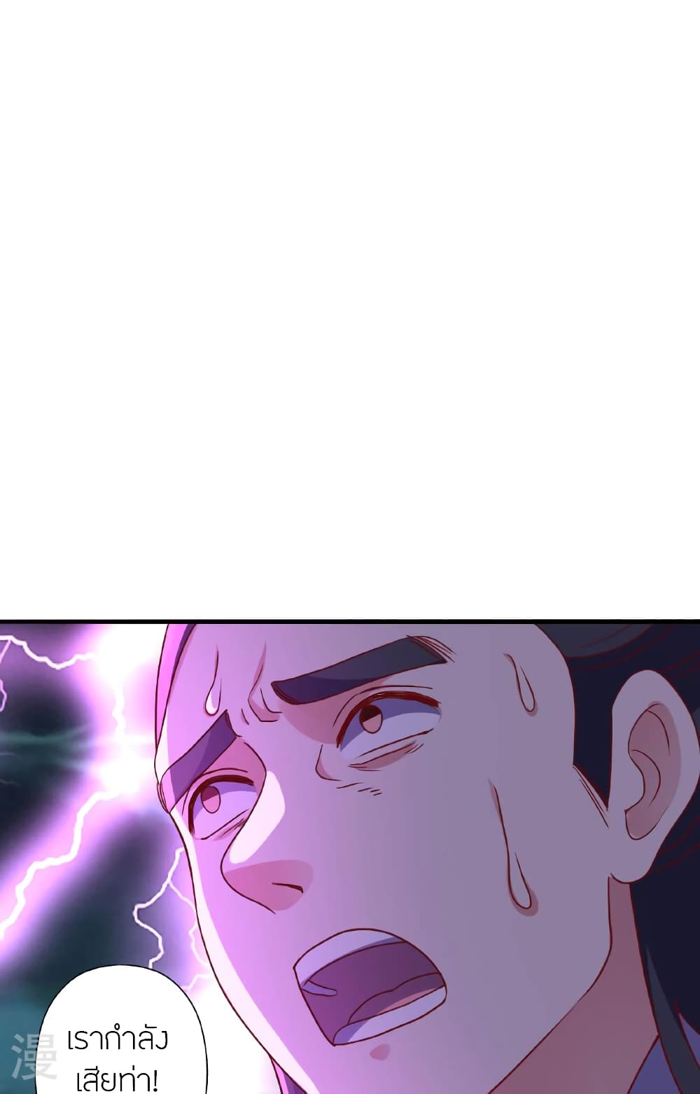 Banished Disciple's Counterattack ราชาอมตะผู้ถูกขับไล่ page 8