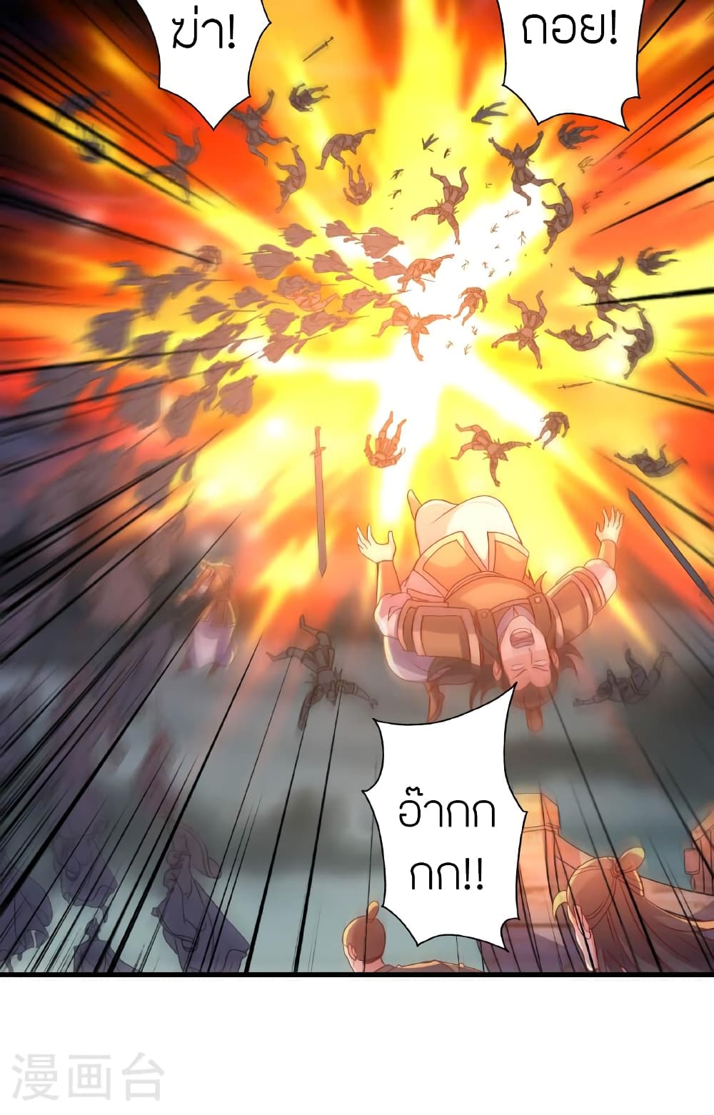 Banished Disciple's Counterattack ราชาอมตะผู้ถูกขับไล่ page 10