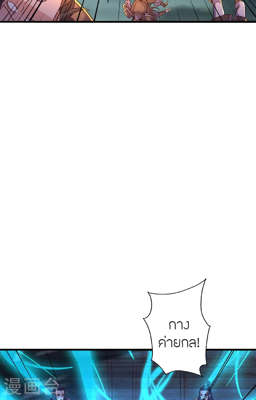 Banished Disciple's Counterattack ราชาอมตะผู้ถูกขับไล่ page 12