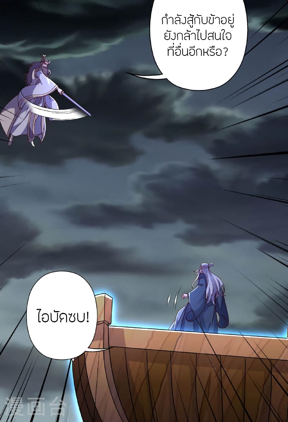 Banished Disciple's Counterattack ราชาอมตะผู้ถูกขับไล่ page 25