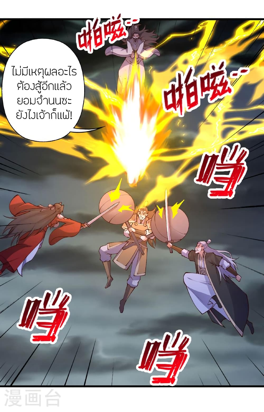 Banished Disciple's Counterattack ราชาอมตะผู้ถูกขับไล่ page 27