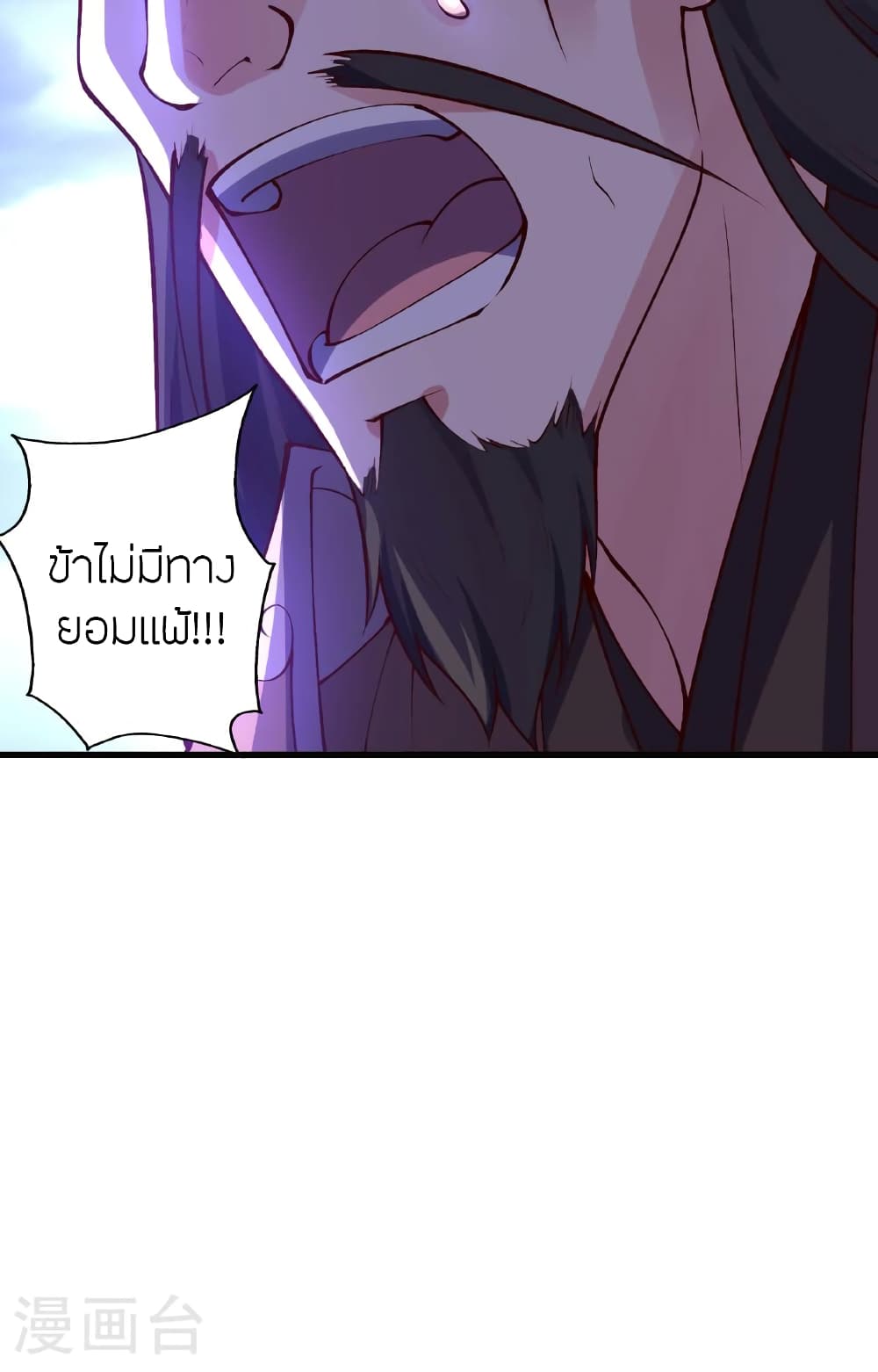 Banished Disciple's Counterattack ราชาอมตะผู้ถูกขับไล่ page 29