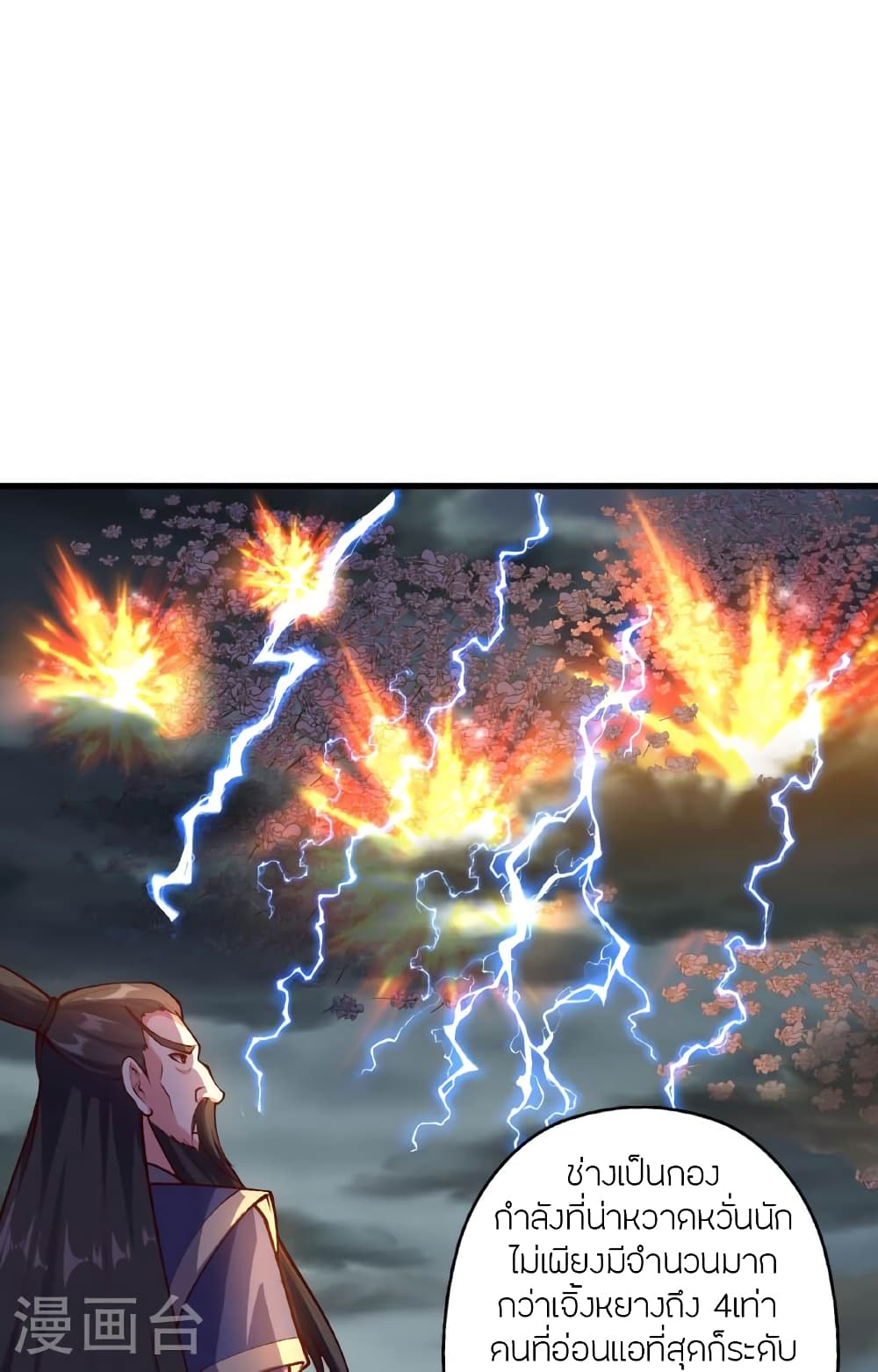 Banished Disciple's Counterattack ราชาอมตะผู้ถูกขับไล่ page 30