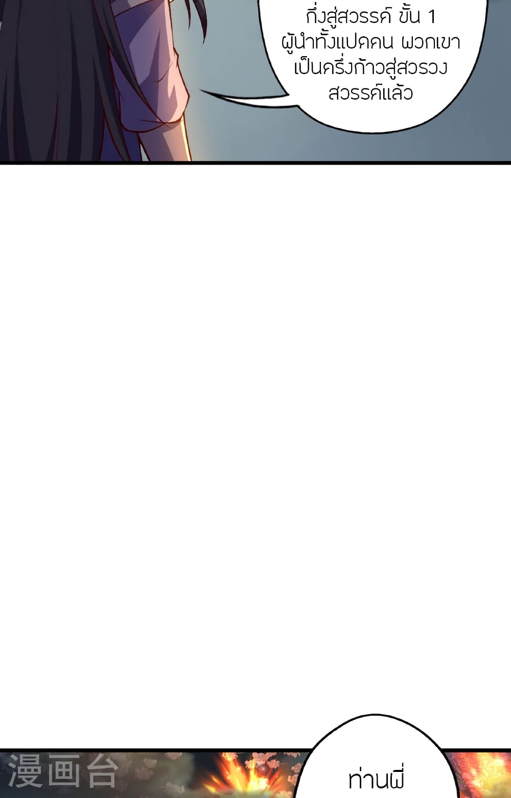 Banished Disciple's Counterattack ราชาอมตะผู้ถูกขับไล่ page 31