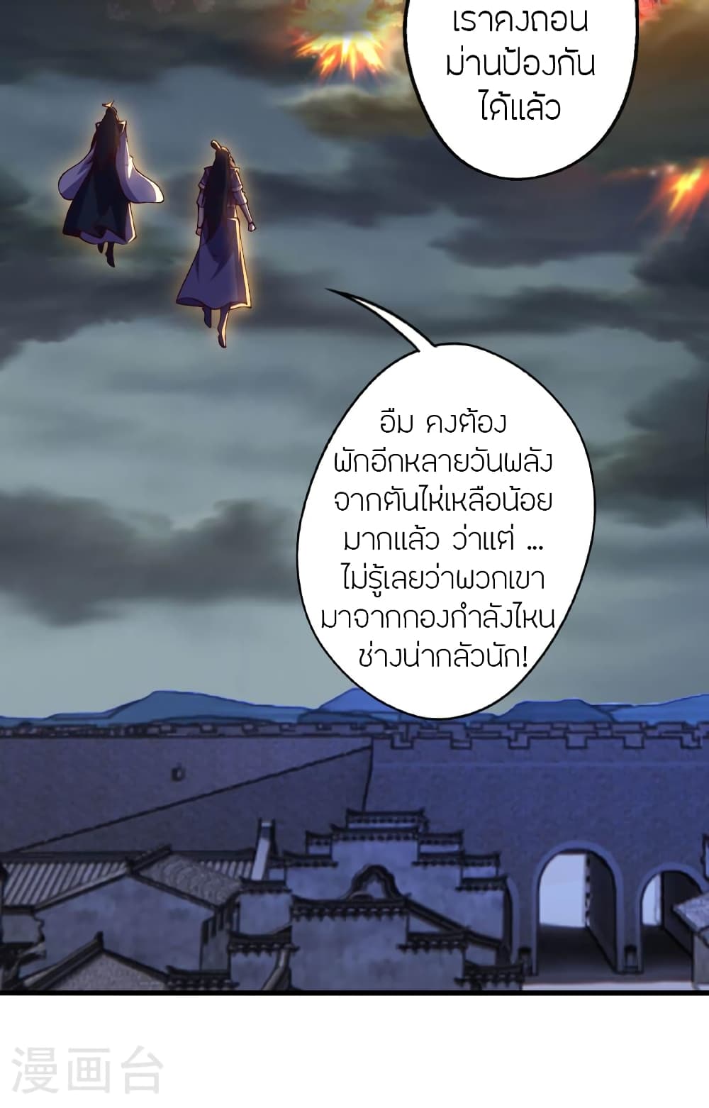 Banished Disciple's Counterattack ราชาอมตะผู้ถูกขับไล่ page 32