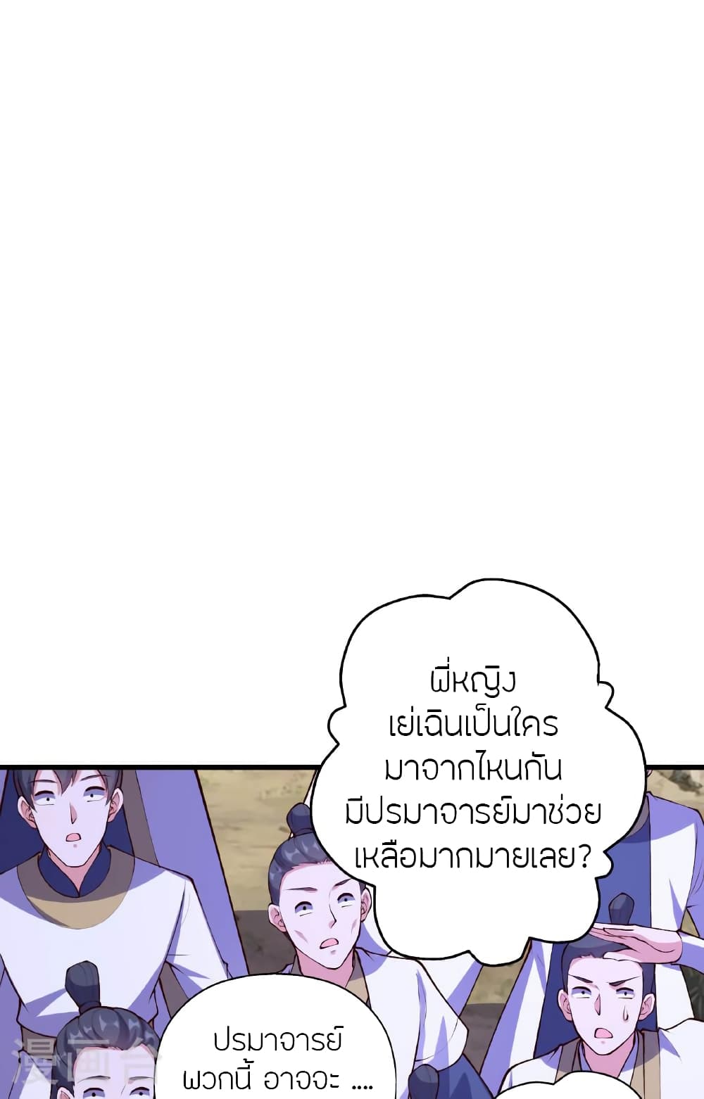 Banished Disciple's Counterattack ราชาอมตะผู้ถูกขับไล่ page 33