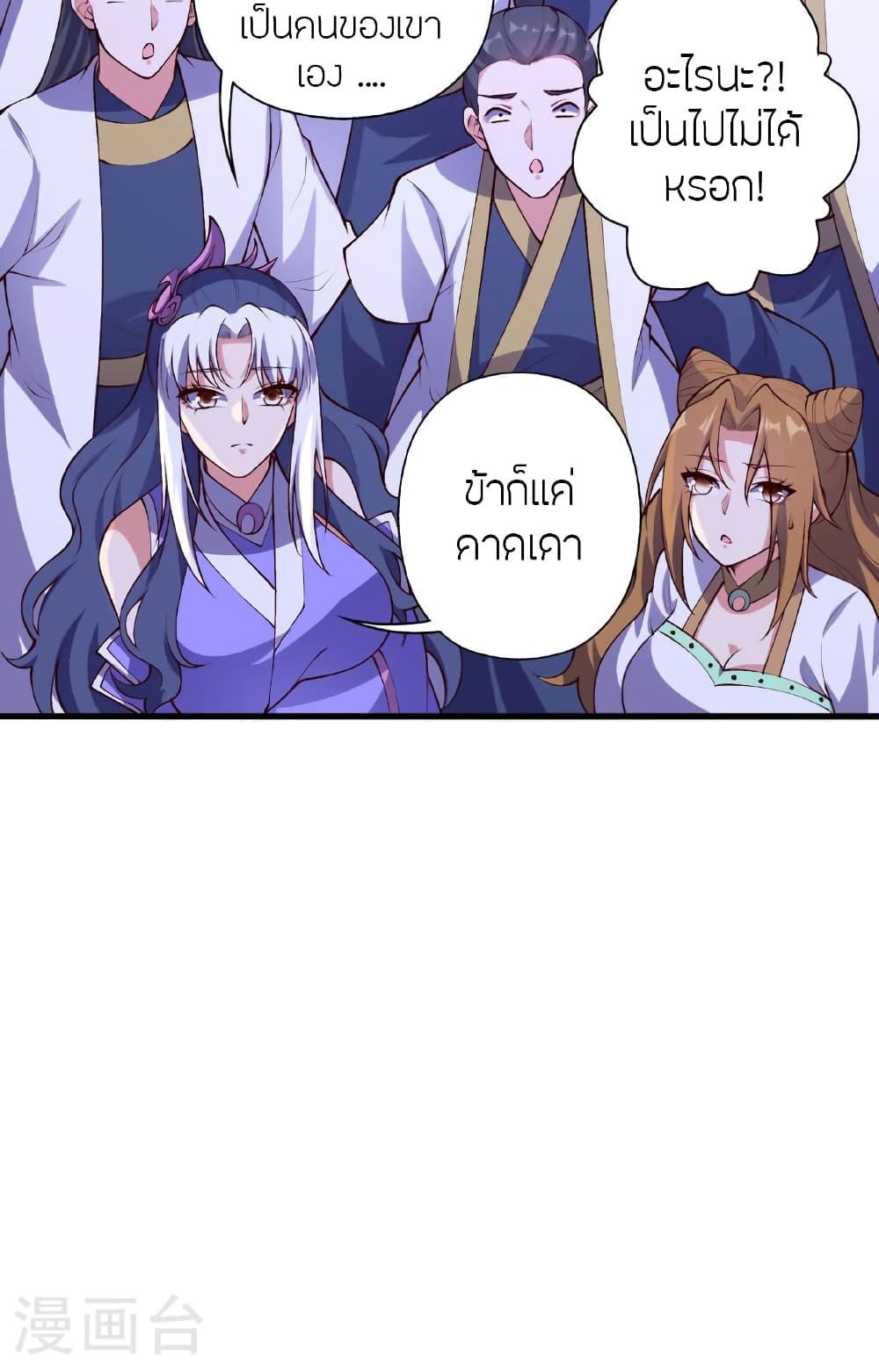 Banished Disciple's Counterattack ราชาอมตะผู้ถูกขับไล่ page 34