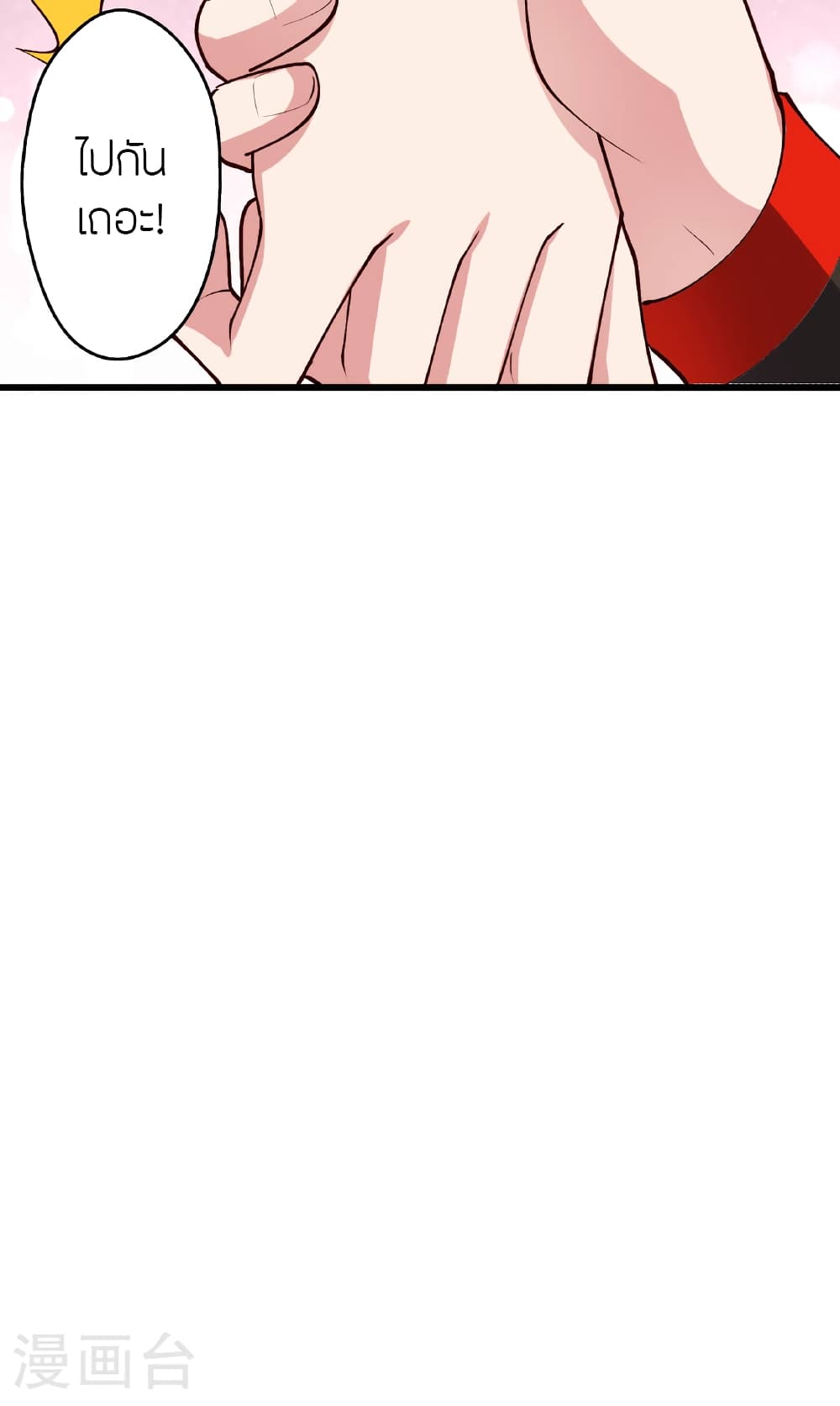 Banished Disciple's Counterattack ราชาอมตะผู้ถูกขับไล่ page 37