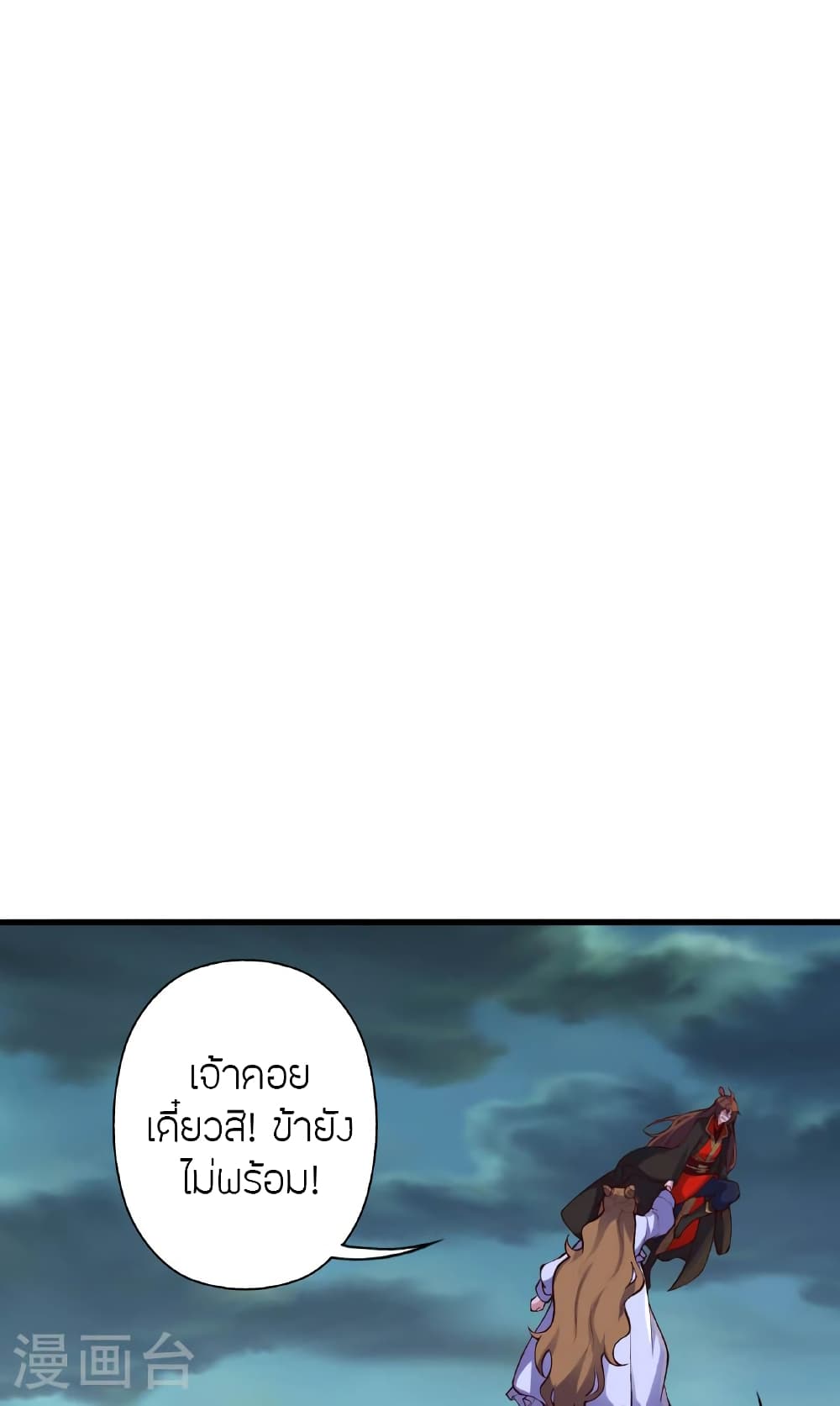Banished Disciple's Counterattack ราชาอมตะผู้ถูกขับไล่ page 39
