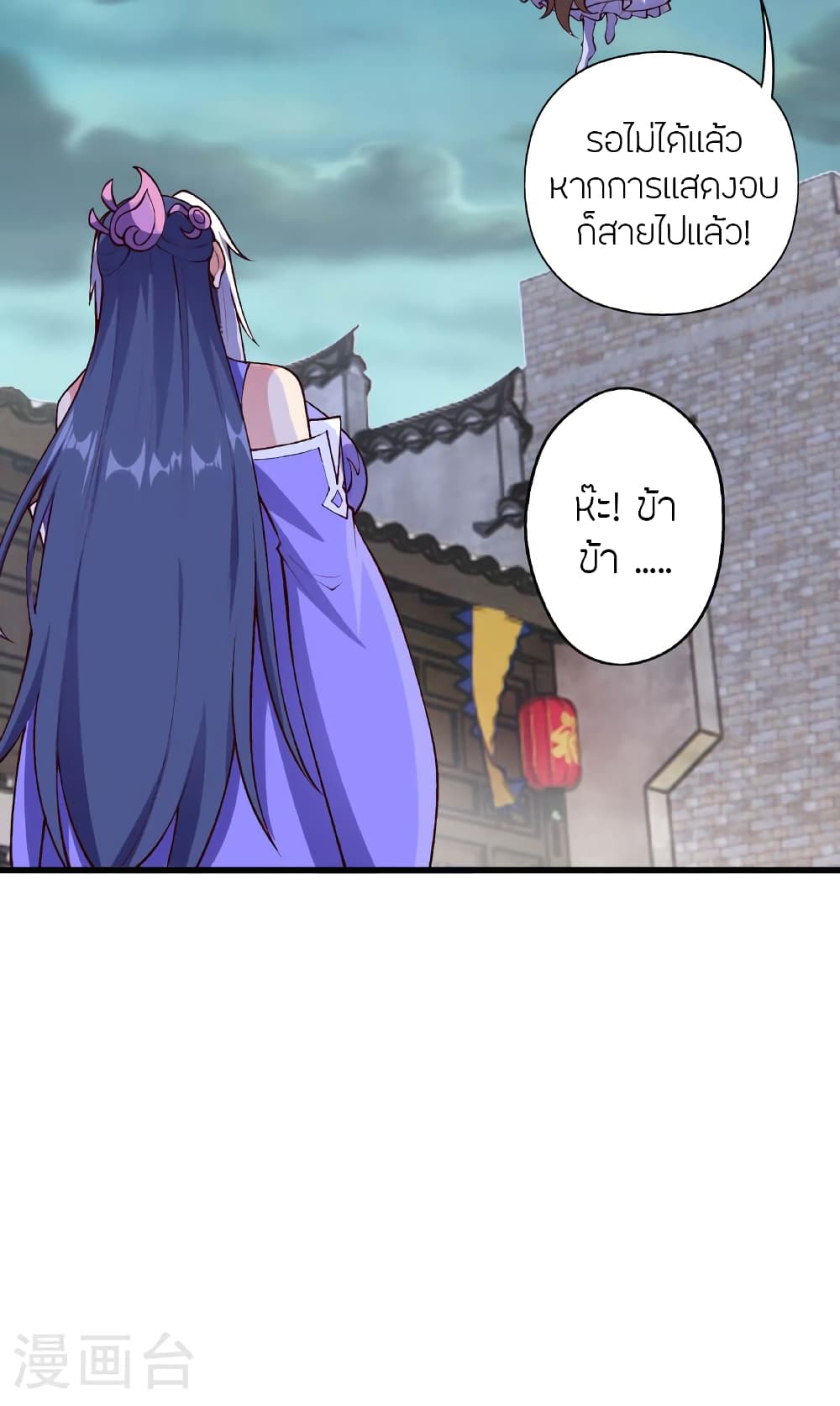 Banished Disciple's Counterattack ราชาอมตะผู้ถูกขับไล่ page 40