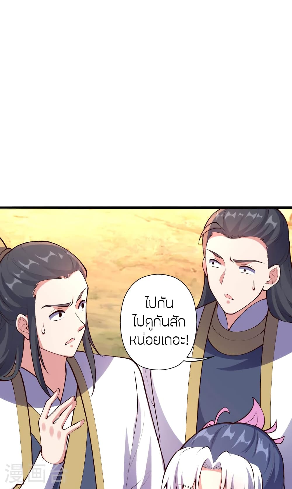 Banished Disciple's Counterattack ราชาอมตะผู้ถูกขับไล่ page 42