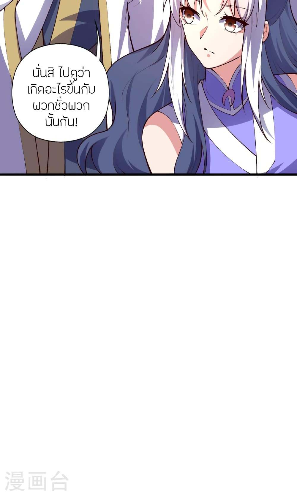 Banished Disciple's Counterattack ราชาอมตะผู้ถูกขับไล่ page 43
