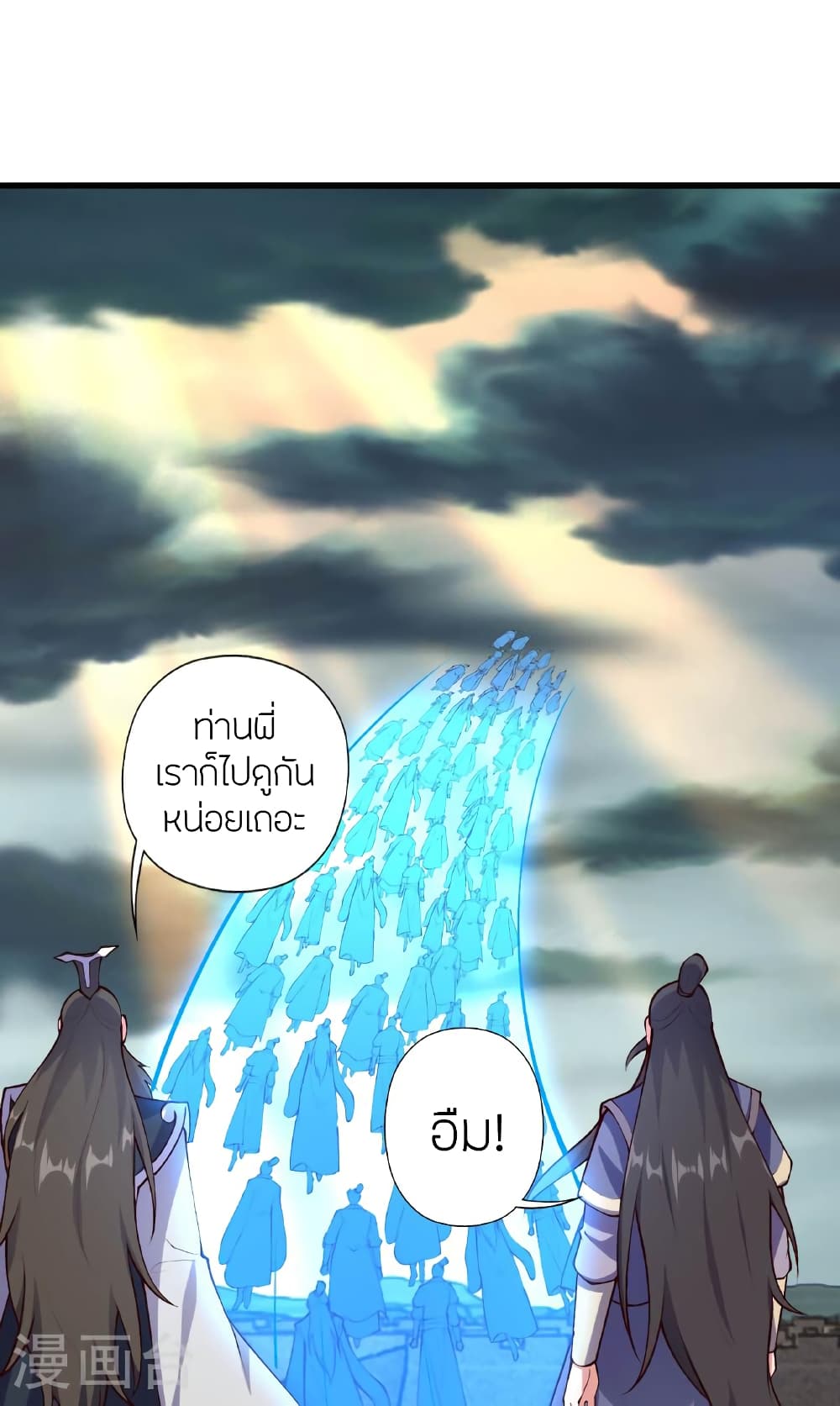 Banished Disciple's Counterattack ราชาอมตะผู้ถูกขับไล่ page 44