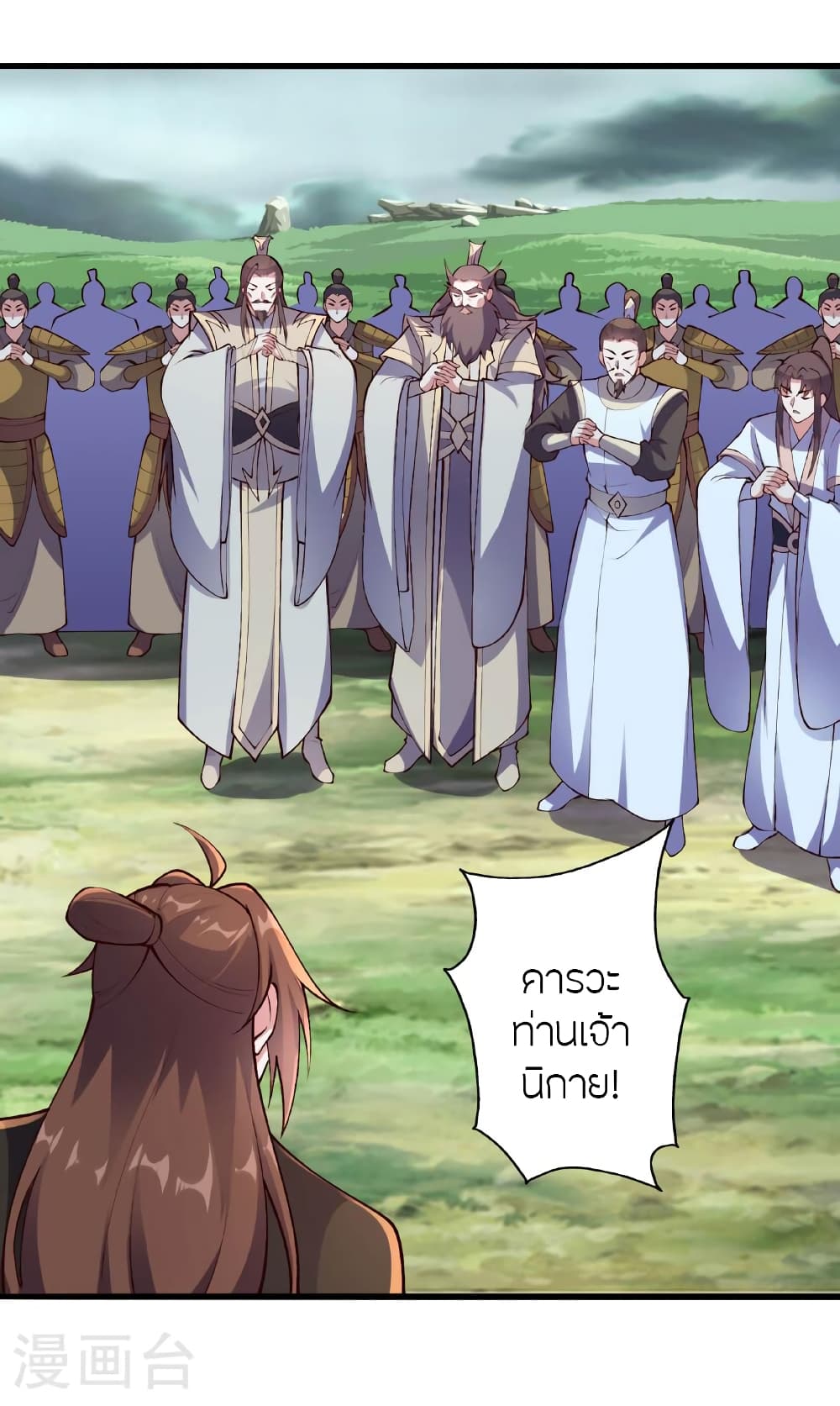 Banished Disciple's Counterattack ราชาอมตะผู้ถูกขับไล่ page 49