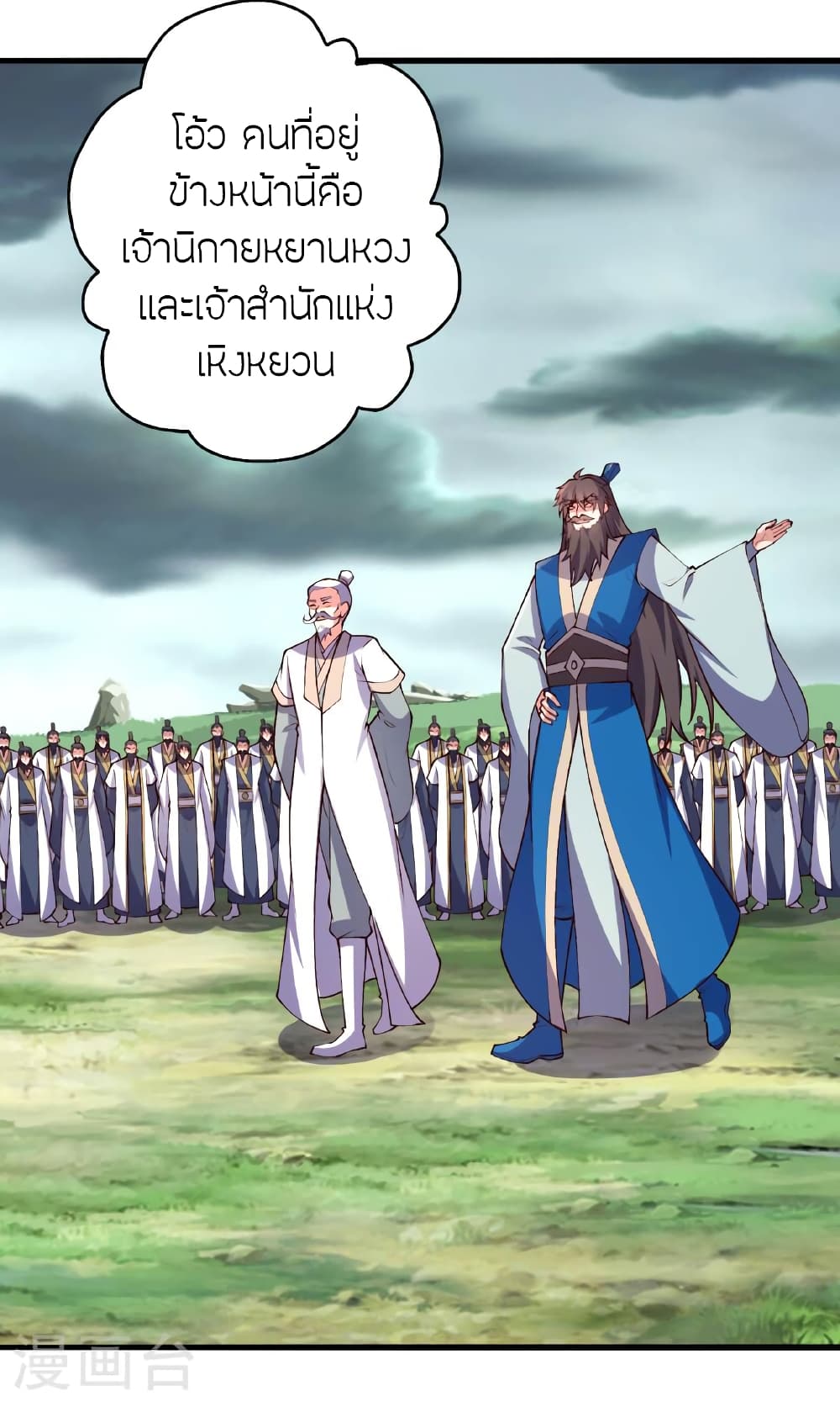 Banished Disciple's Counterattack ราชาอมตะผู้ถูกขับไล่ page 55
