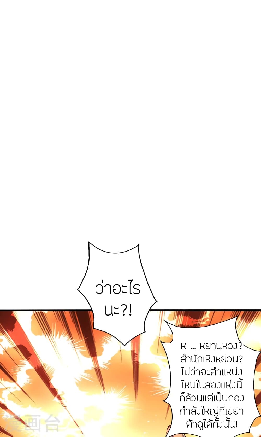 Banished Disciple's Counterattack ราชาอมตะผู้ถูกขับไล่ page 56