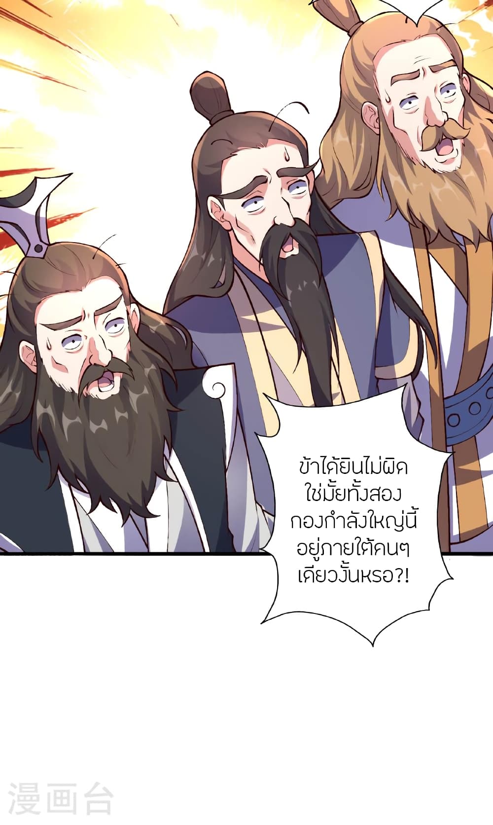 Banished Disciple's Counterattack ราชาอมตะผู้ถูกขับไล่ page 57