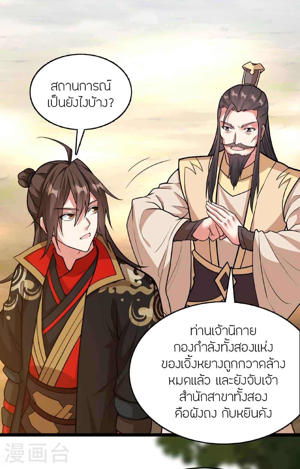 Banished Disciple's Counterattack ราชาอมตะผู้ถูกขับไล่ page 58