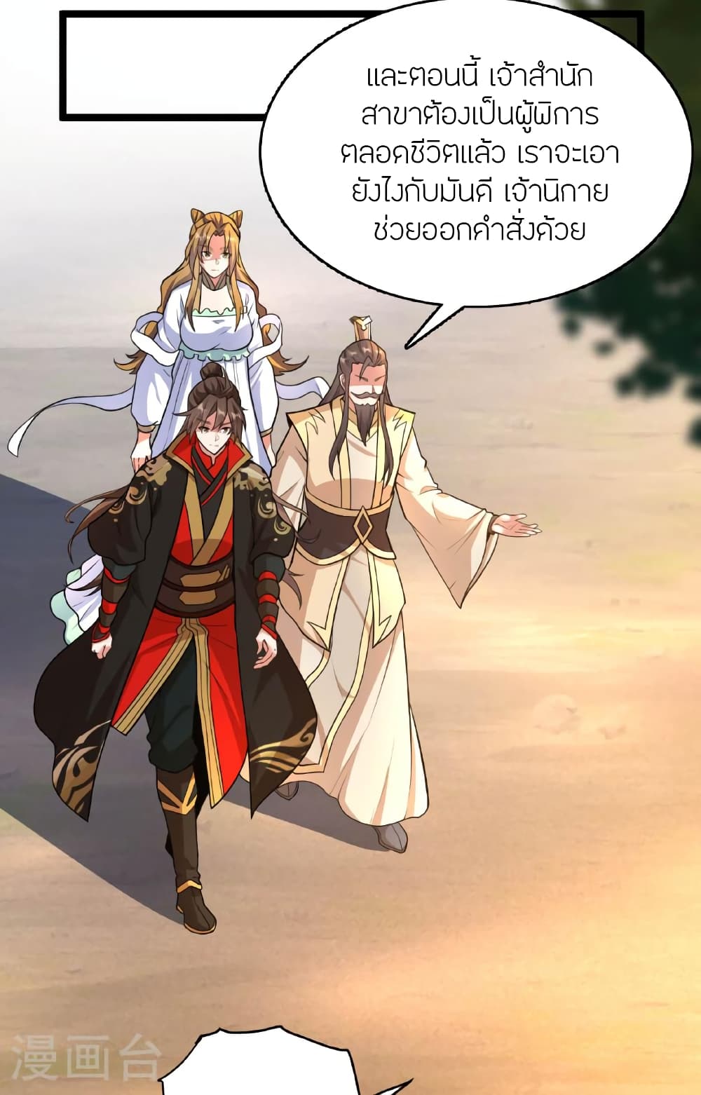 Banished Disciple's Counterattack ราชาอมตะผู้ถูกขับไล่ page 59