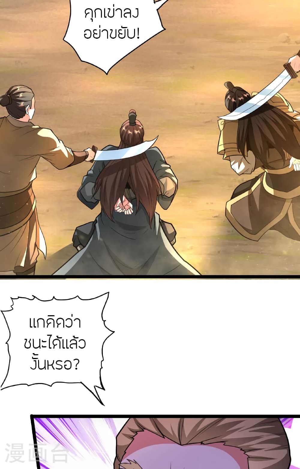 Banished Disciple's Counterattack ราชาอมตะผู้ถูกขับไล่ page 60