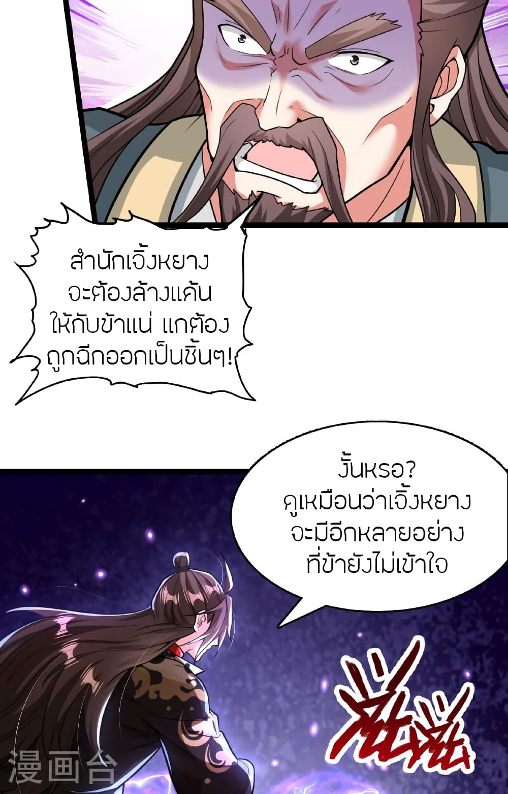 Banished Disciple's Counterattack ราชาอมตะผู้ถูกขับไล่ page 61