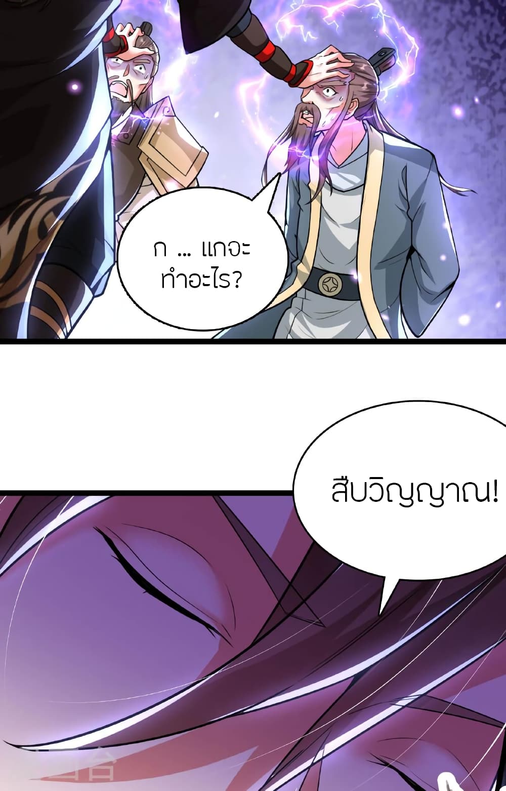 Banished Disciple's Counterattack ราชาอมตะผู้ถูกขับไล่ page 62