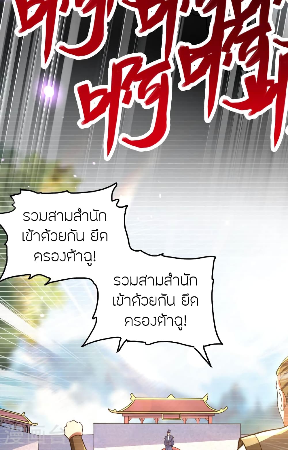 Banished Disciple's Counterattack ราชาอมตะผู้ถูกขับไล่ page 64