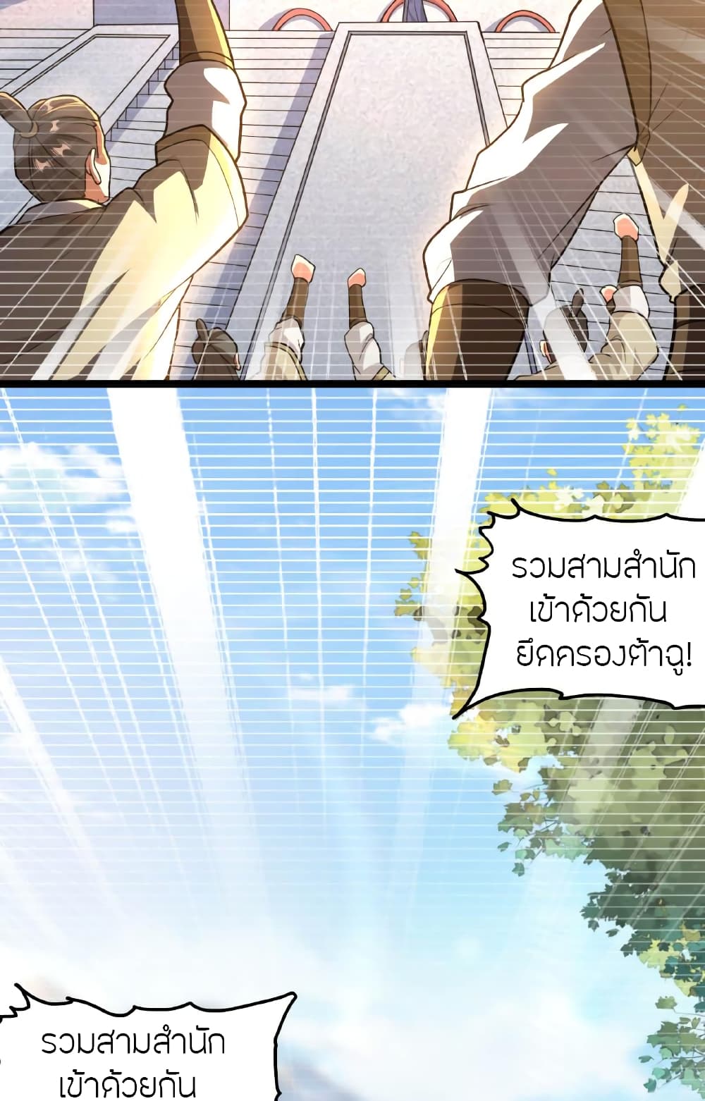 Banished Disciple's Counterattack ราชาอมตะผู้ถูกขับไล่ page 65