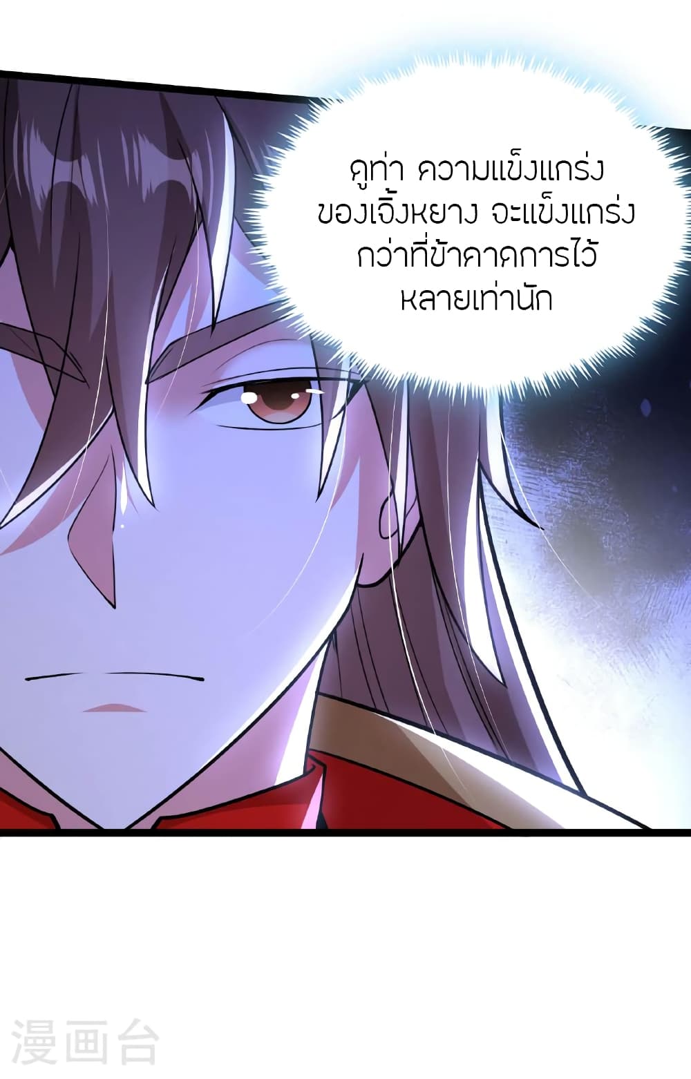 Banished Disciple's Counterattack ราชาอมตะผู้ถูกขับไล่ page 68