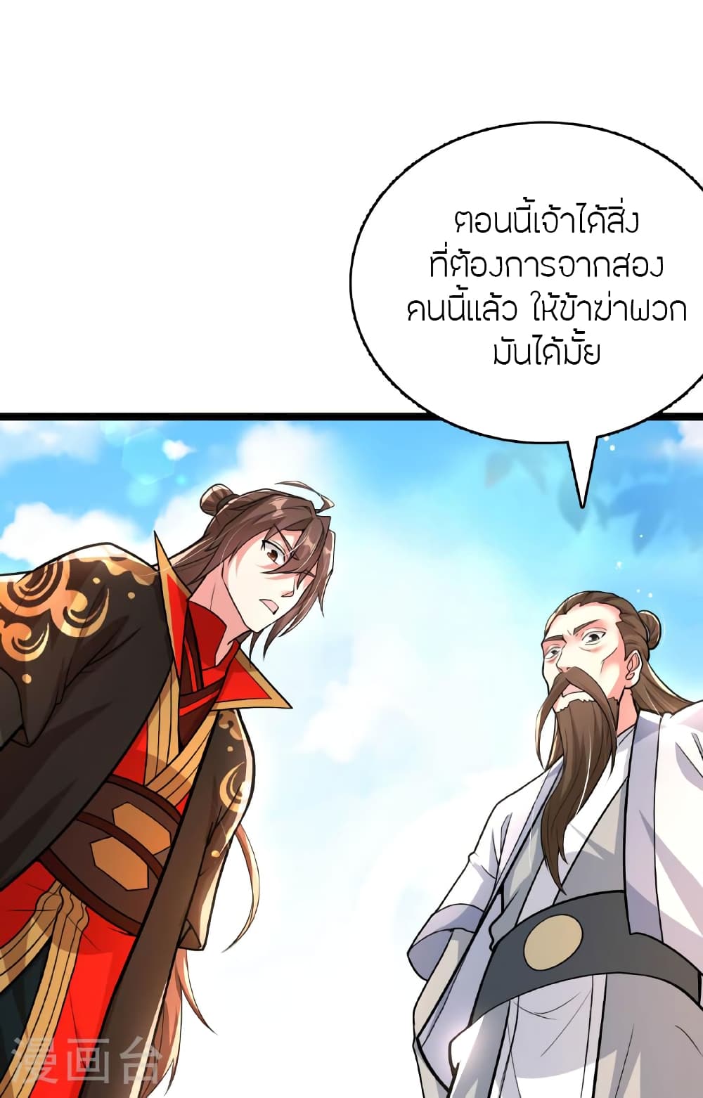 Banished Disciple's Counterattack ราชาอมตะผู้ถูกขับไล่ page 69