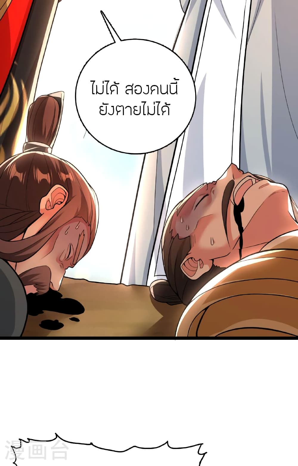 Banished Disciple's Counterattack ราชาอมตะผู้ถูกขับไล่ page 70