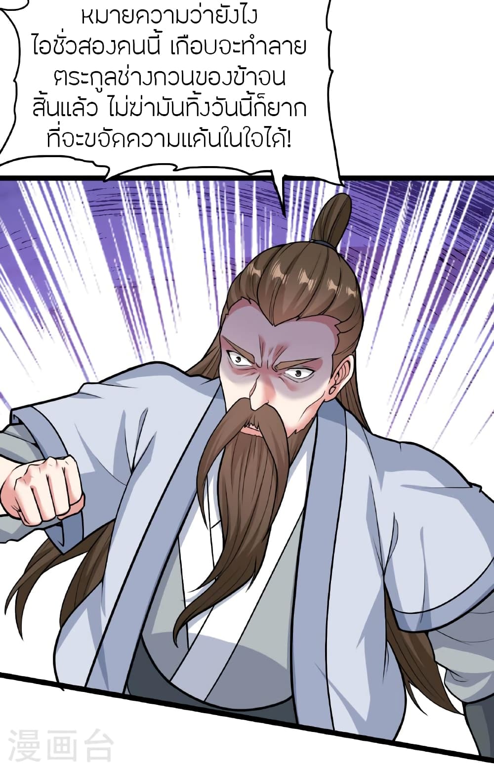 Banished Disciple's Counterattack ราชาอมตะผู้ถูกขับไล่ page 71