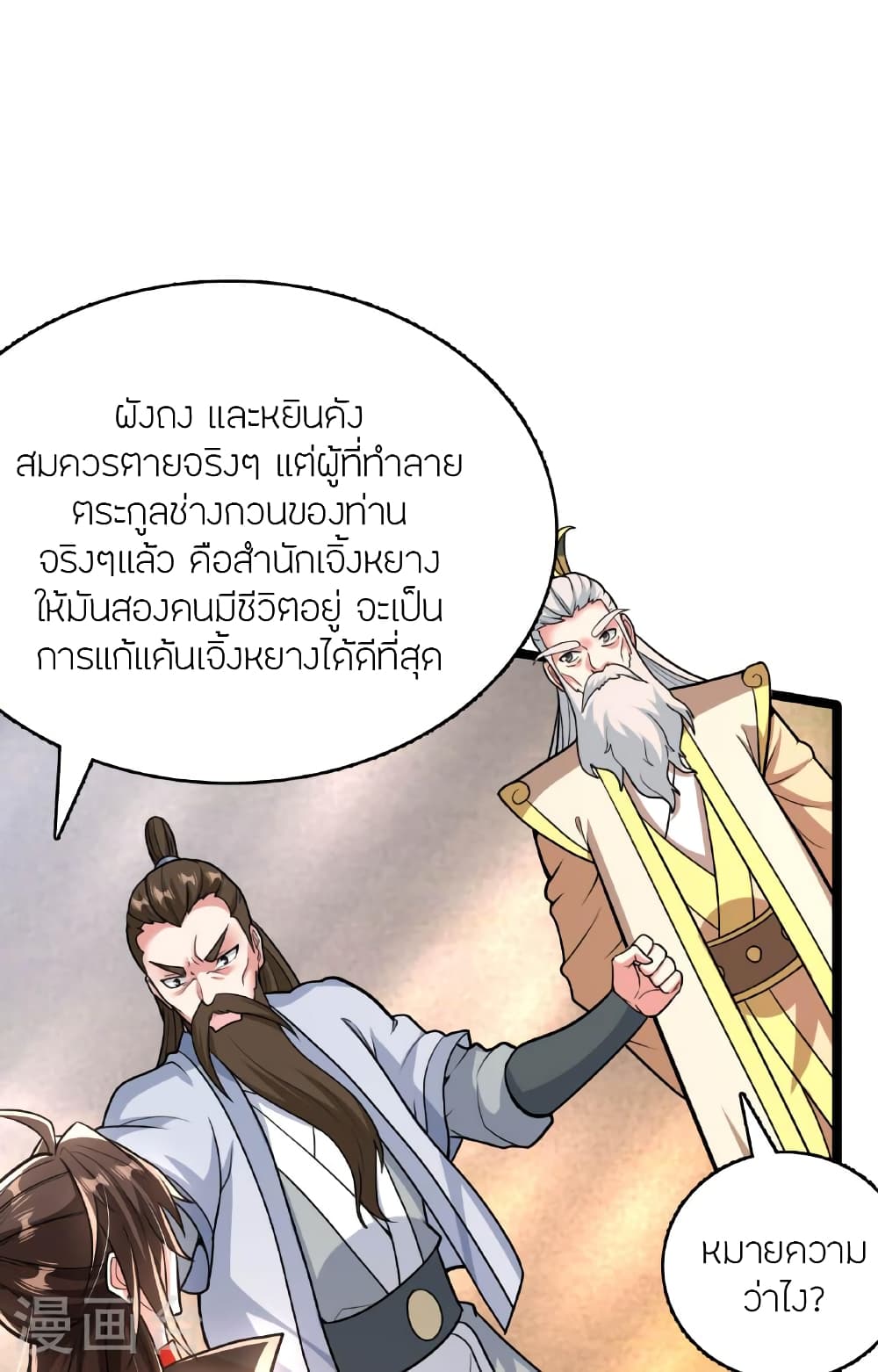Banished Disciple's Counterattack ราชาอมตะผู้ถูกขับไล่ page 72