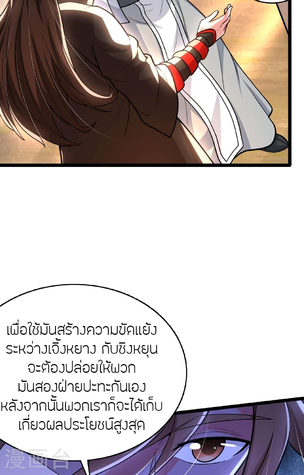 Banished Disciple's Counterattack ราชาอมตะผู้ถูกขับไล่ page 73