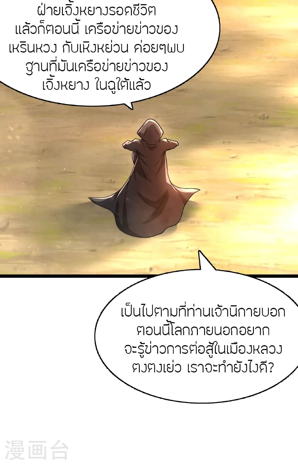 Banished Disciple's Counterattack ราชาอมตะผู้ถูกขับไล่ page 76